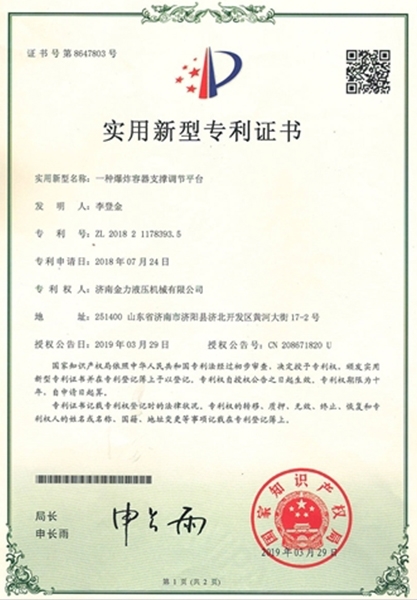 容器支撑调节平台